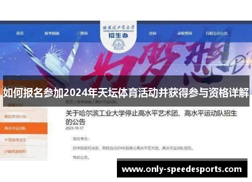 如何报名参加2024年天坛体育活动并获得参与资格详解