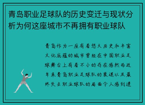 青岛职业足球队的历史变迁与现状分析为何这座城市不再拥有职业球队